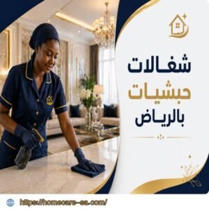 شغالات حبشيات بالرياض